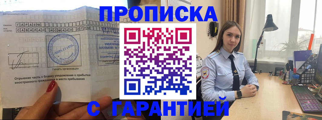 прописка для работы в Тюмени